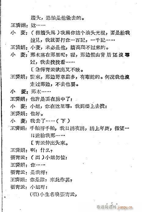 越剧《泪洒相思地》1-20