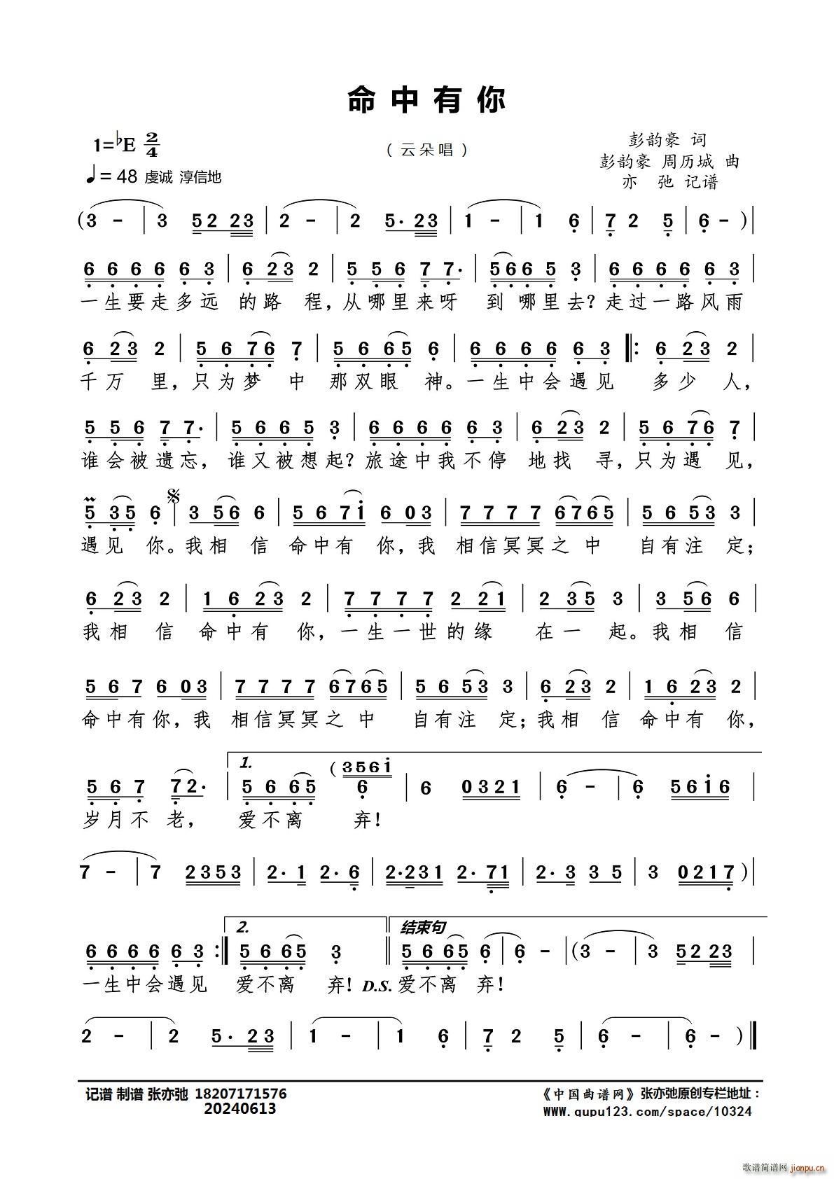 命中有你（亦弛记谱）