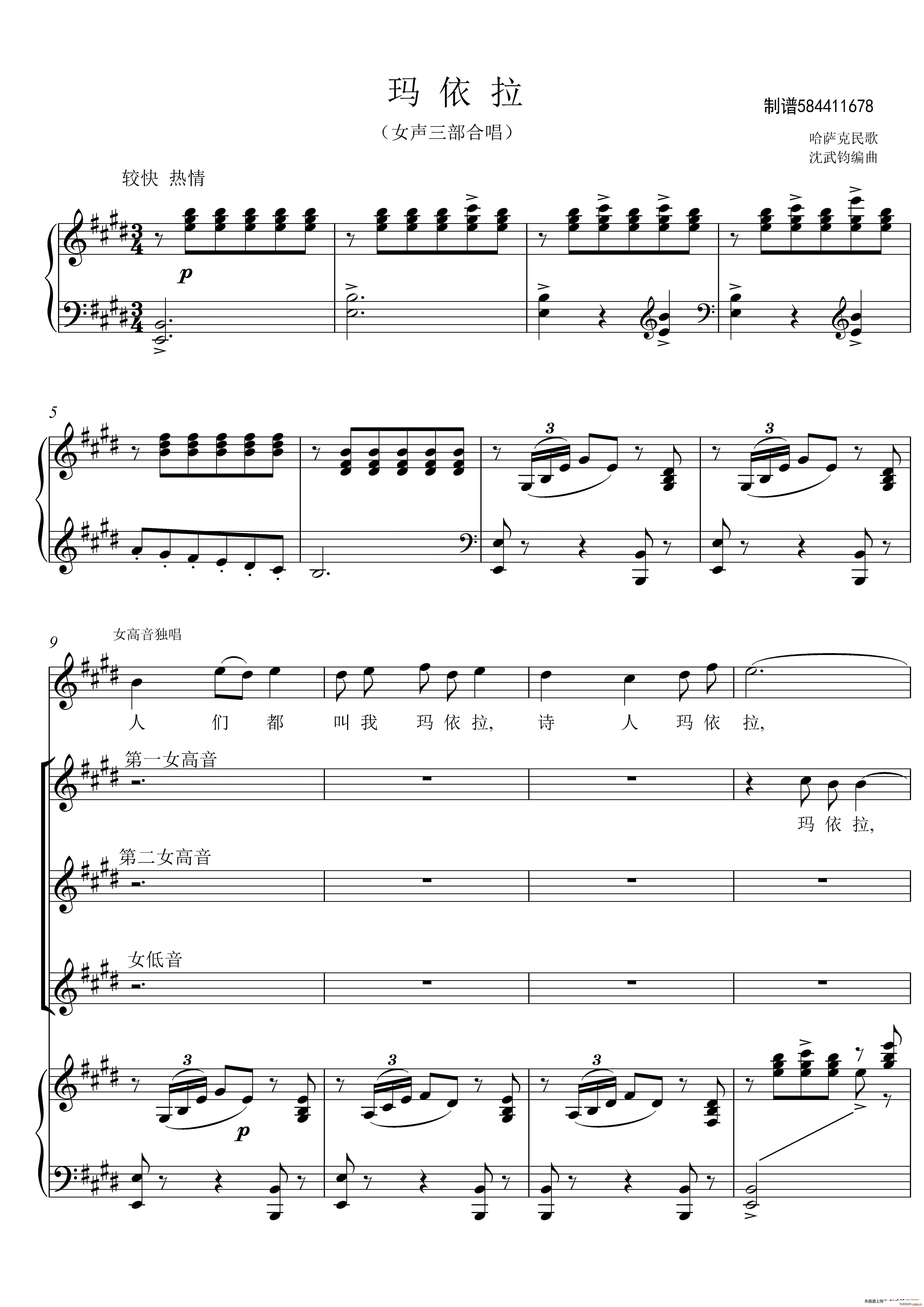 玛依拉女声合唱谱