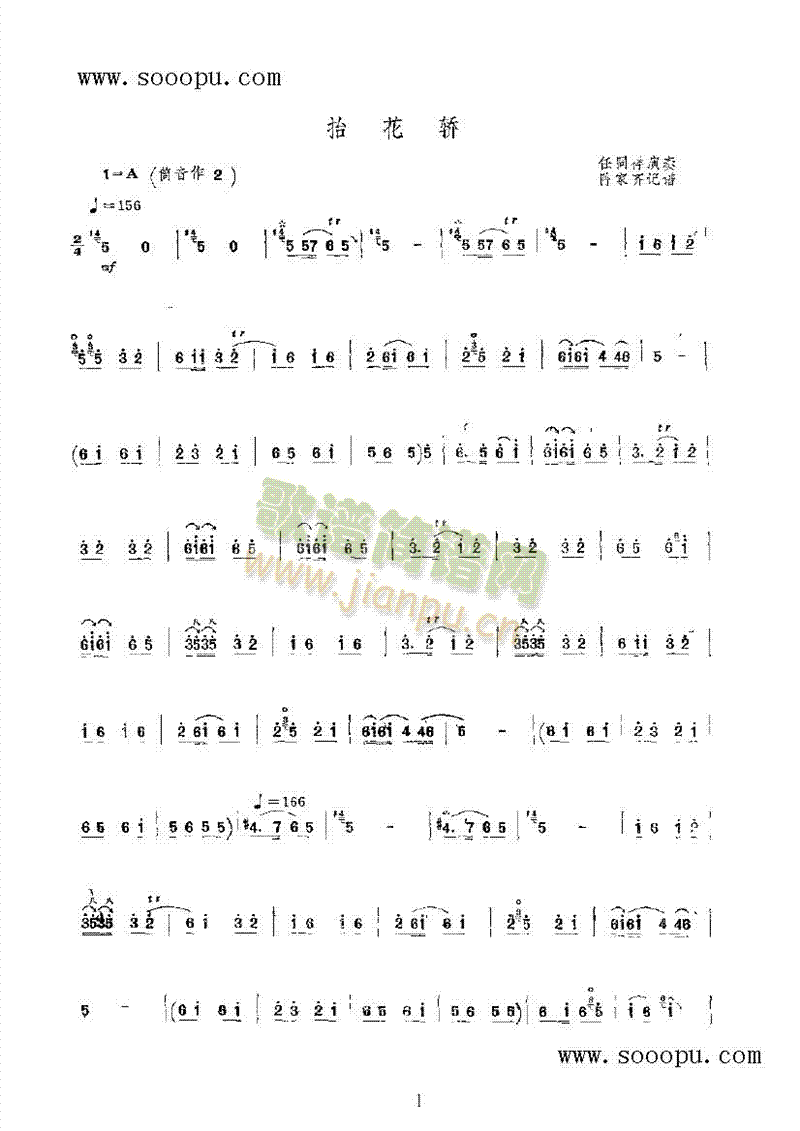 抬花轿 民乐类 唢呐