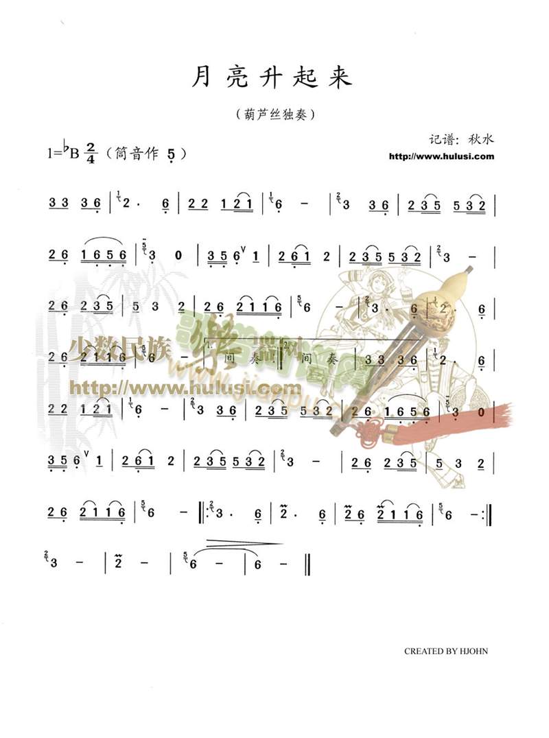 月亮升起来(葫芦丝)