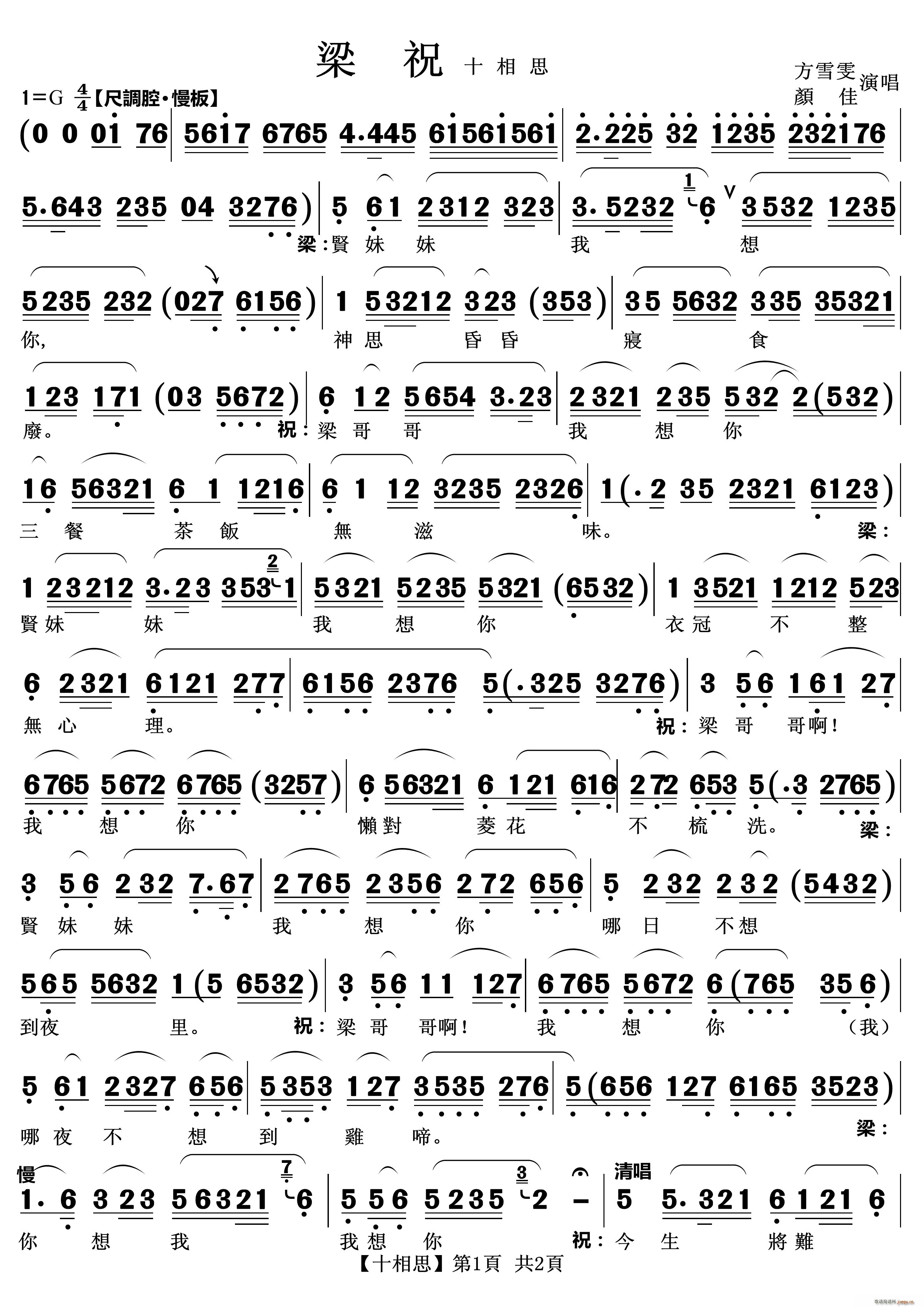 十相思（越剧唱段）