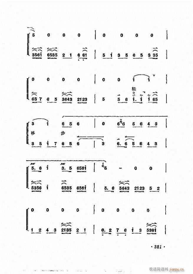 唱腔选集 361-400