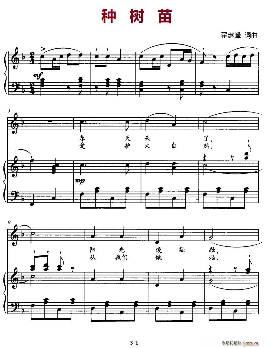 种树苗（正谱）