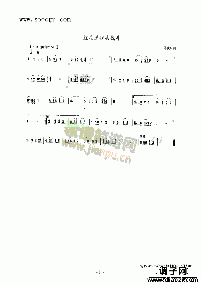 红星照我去战斗 民乐类 唢呐