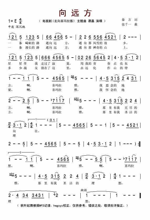 向远方（电视剧《走向喜玛拉雅》主题曲）