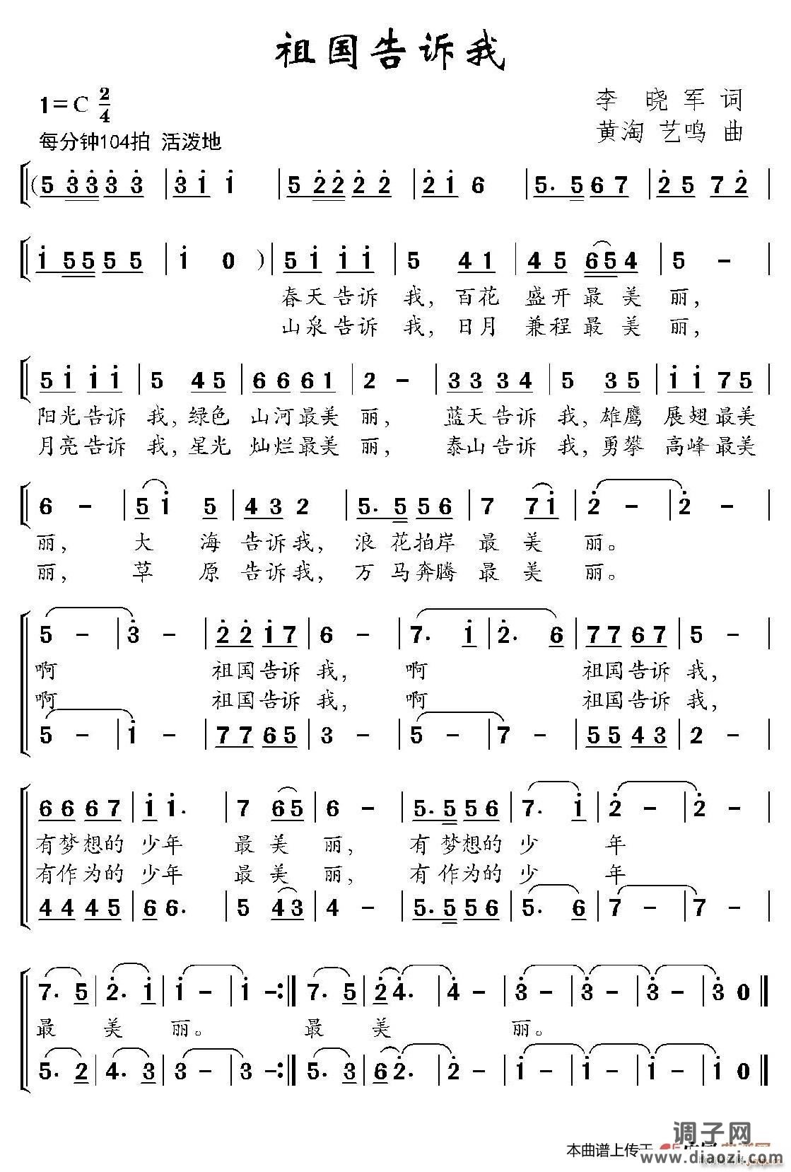 祖国告诉我（合唱）