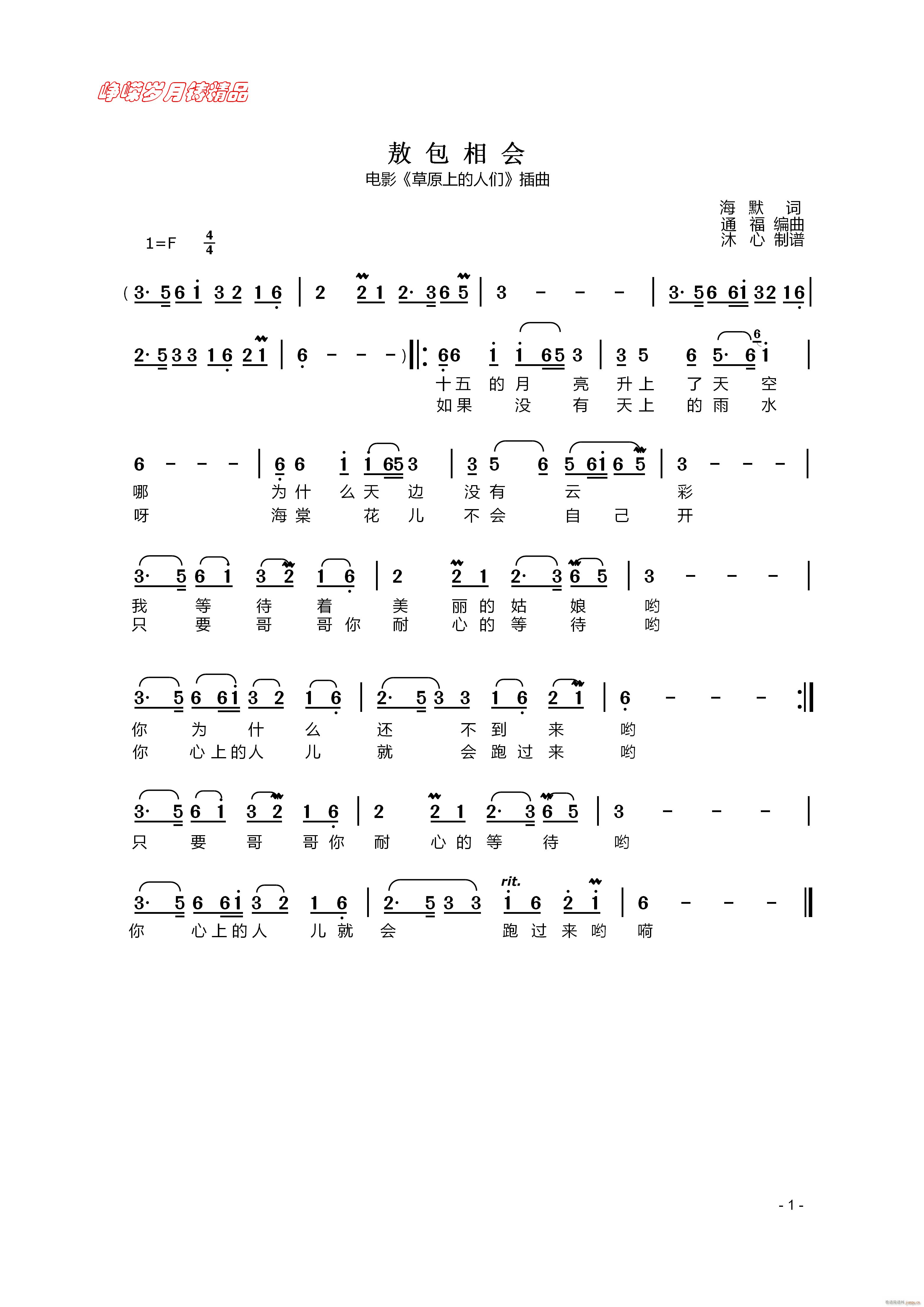 敖包相会 】百年精品】