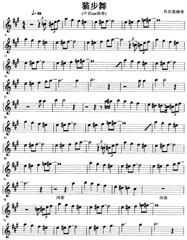 猫步舞