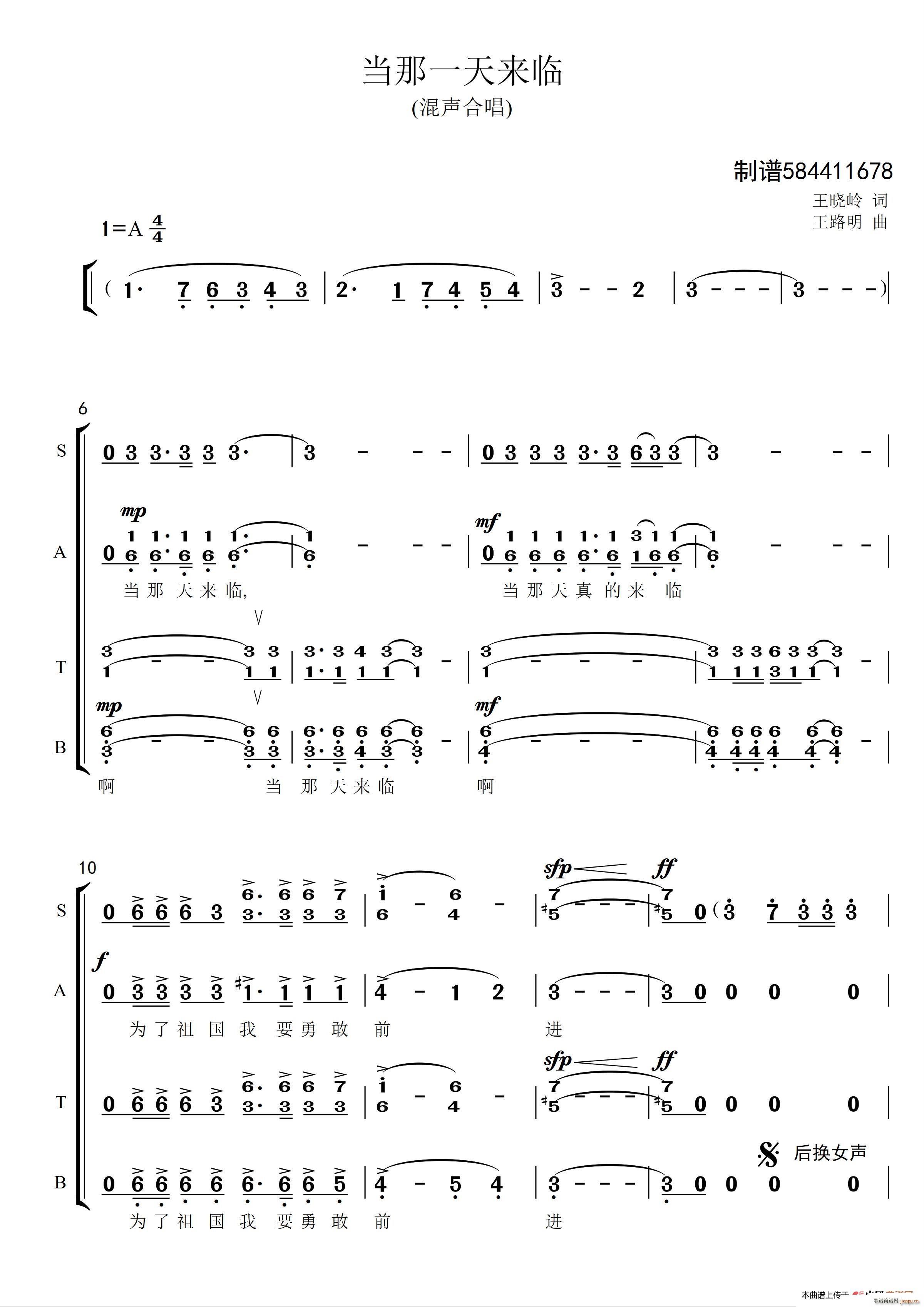 当那一天来临合唱
