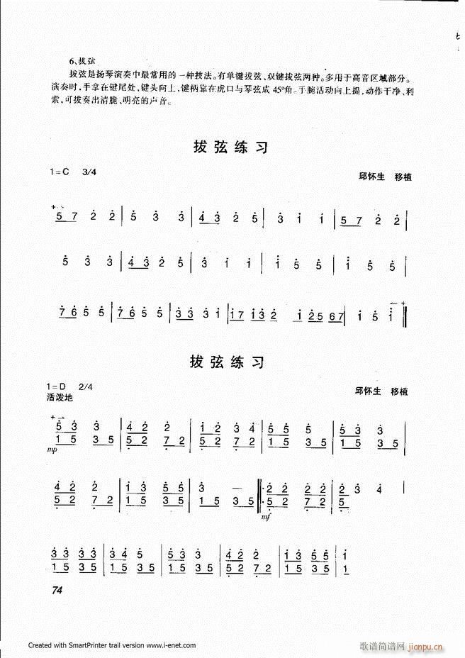 扬琴入门 目录前言 61-118