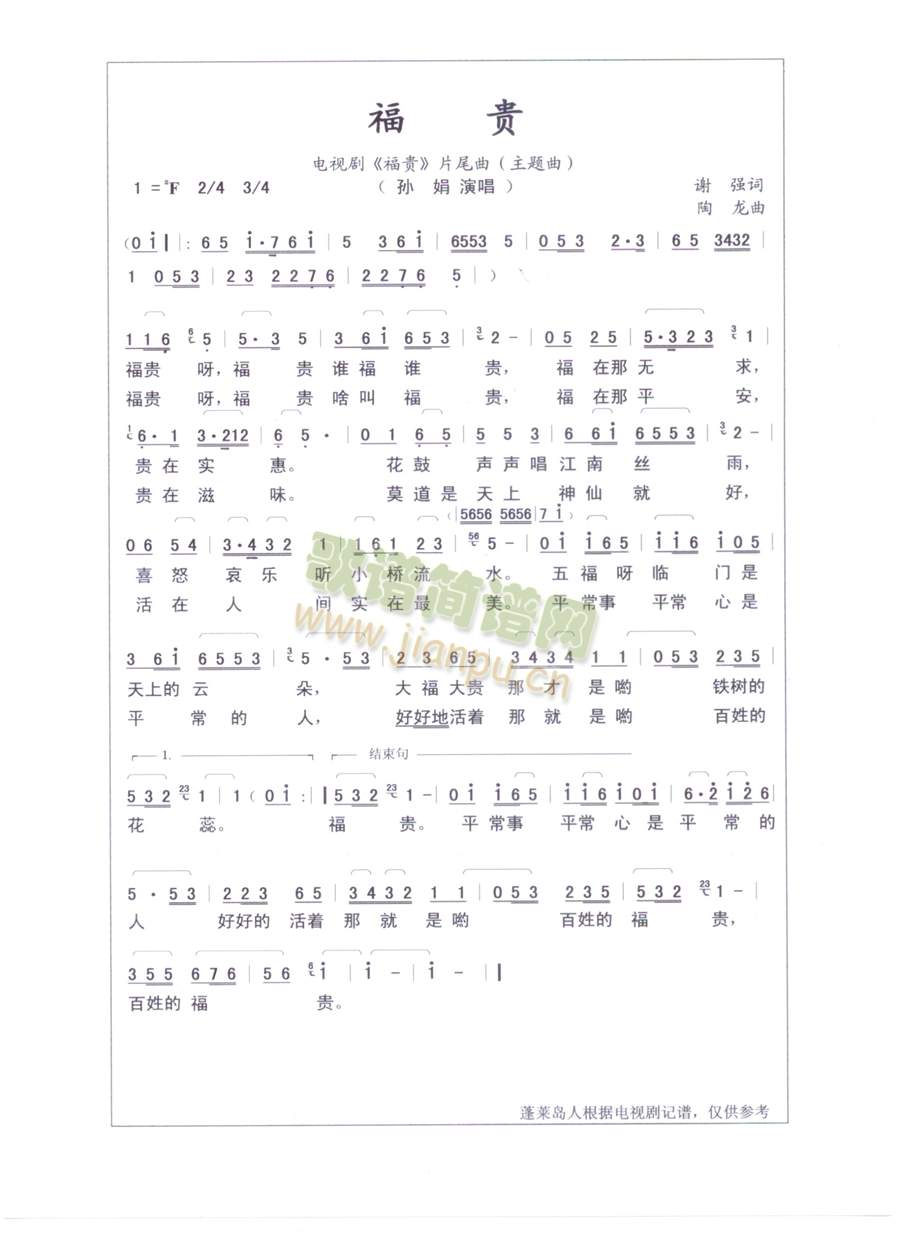 福贵(电视剧片尾歌)