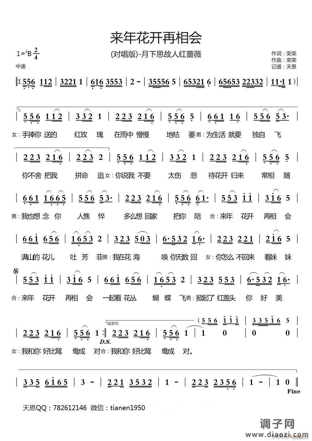 来年花开再相会