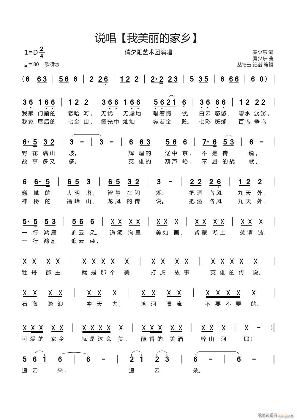 说唱】我美丽的家乡】