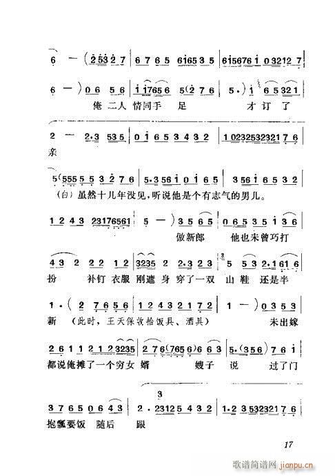 吕剧《闹房》前言1-20