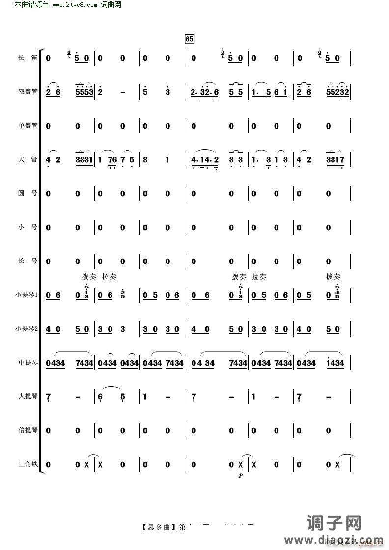 思乡曲( 管弦乐 )