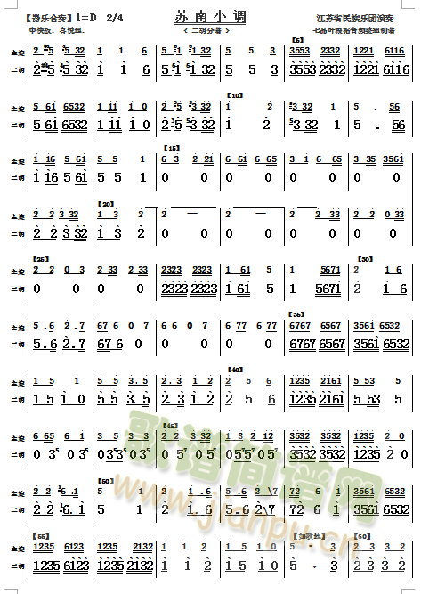 苏南小调（二胡分谱）