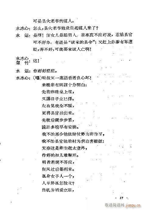 评剧《闹花堂》1-20