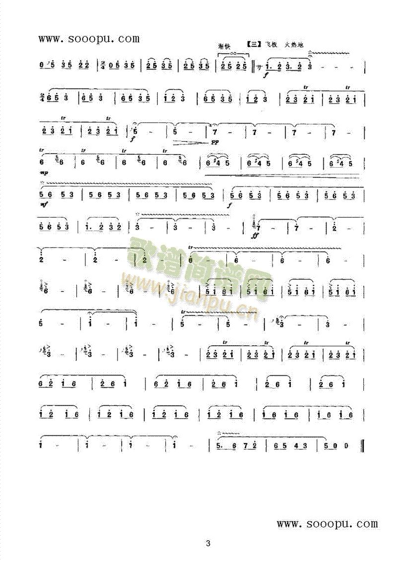 全家福 民乐类 唢呐