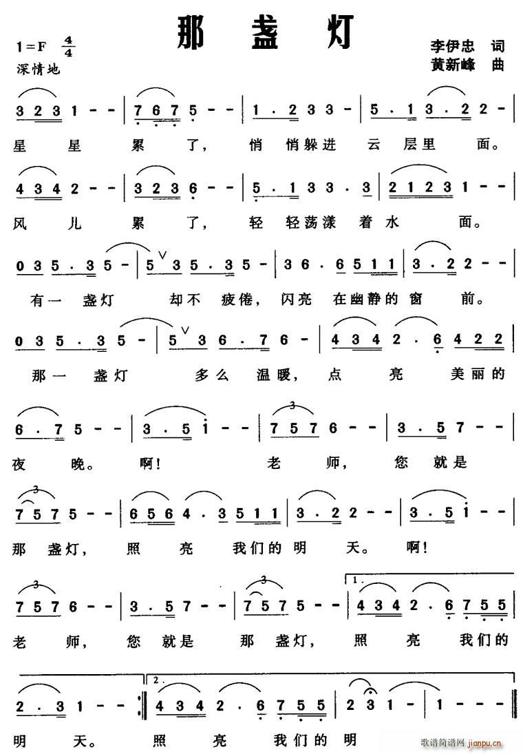 那盏灯（李伊忠词 黄新峰曲）