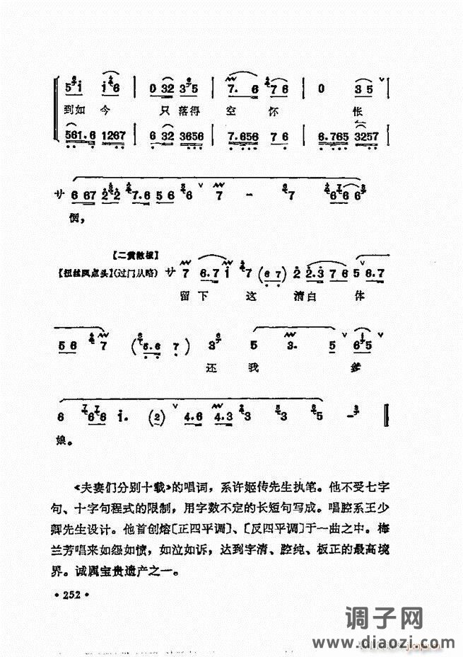 唱腔选集 241-300