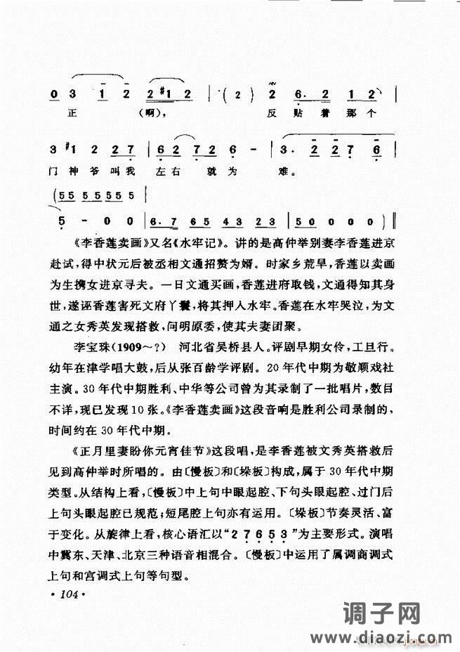唱段选析 61-120