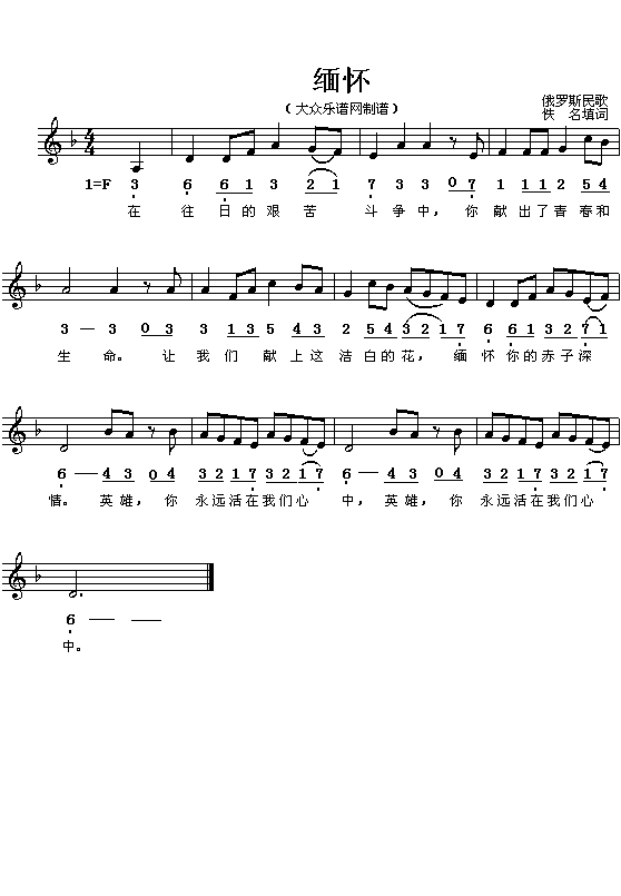 俄罗斯民歌:缅怀( 佚名填词)