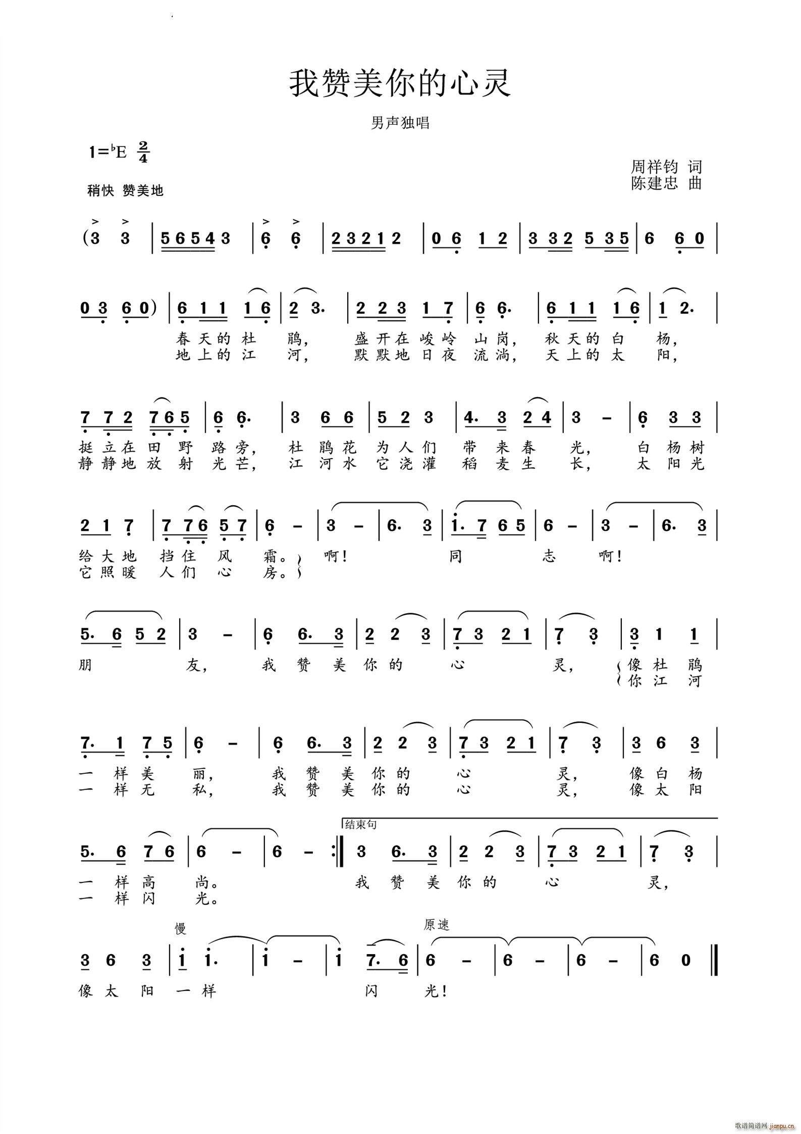 我赞美你的心灵