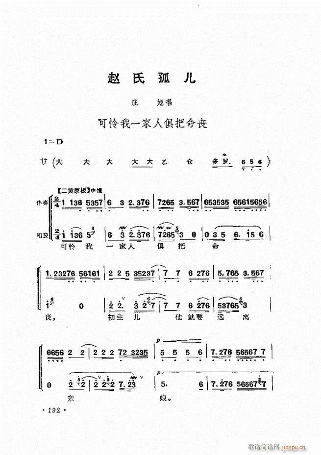 唱腔选集 （增订本）181-240