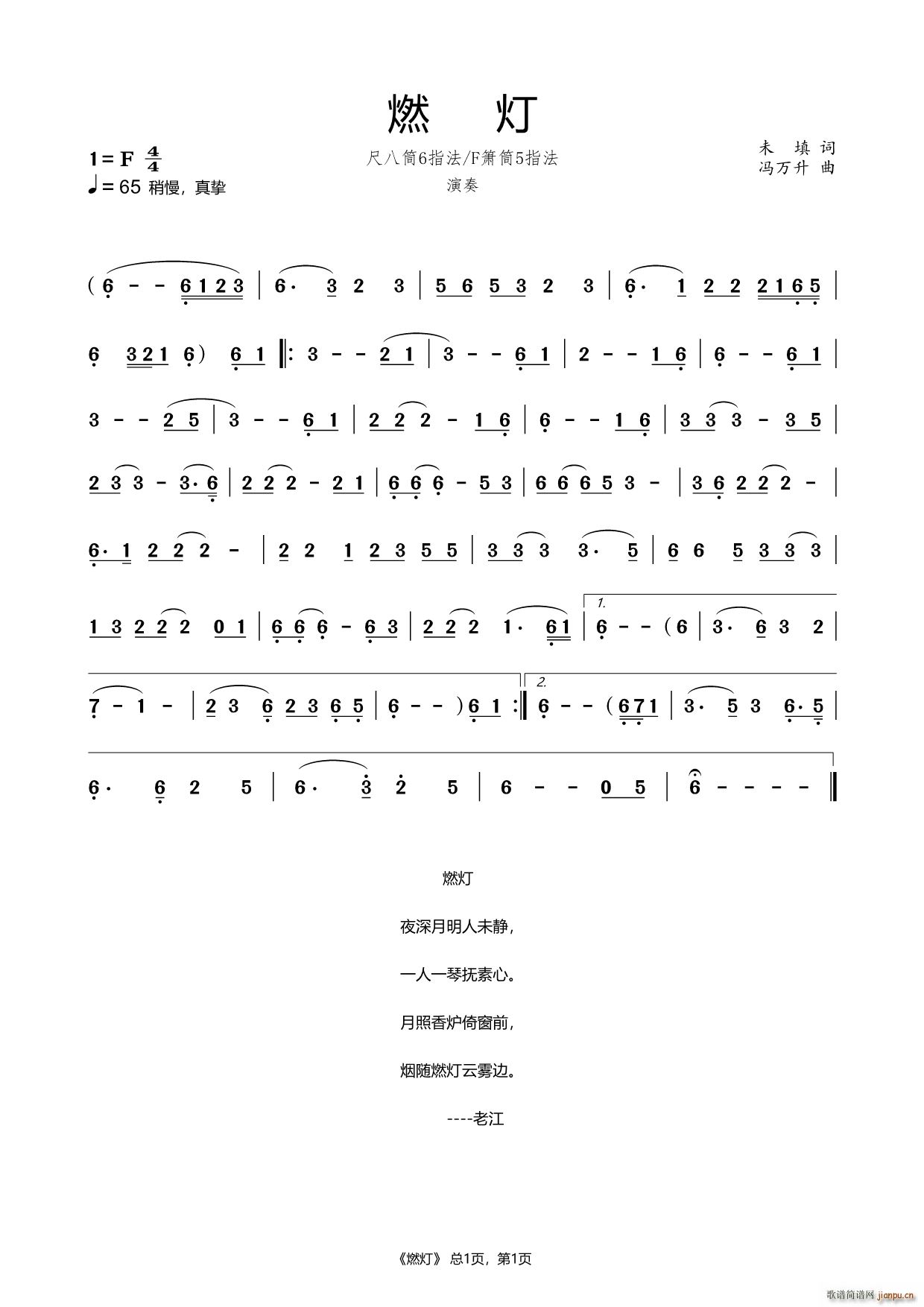 燃灯（尺八 箫乐器 ）