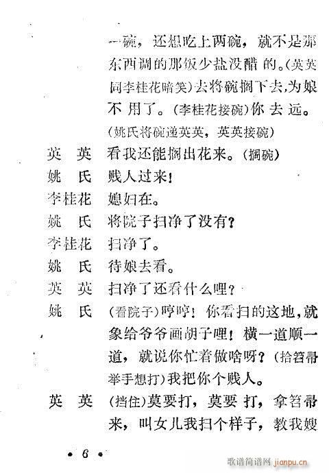 秦腔《小姑贤》1-20