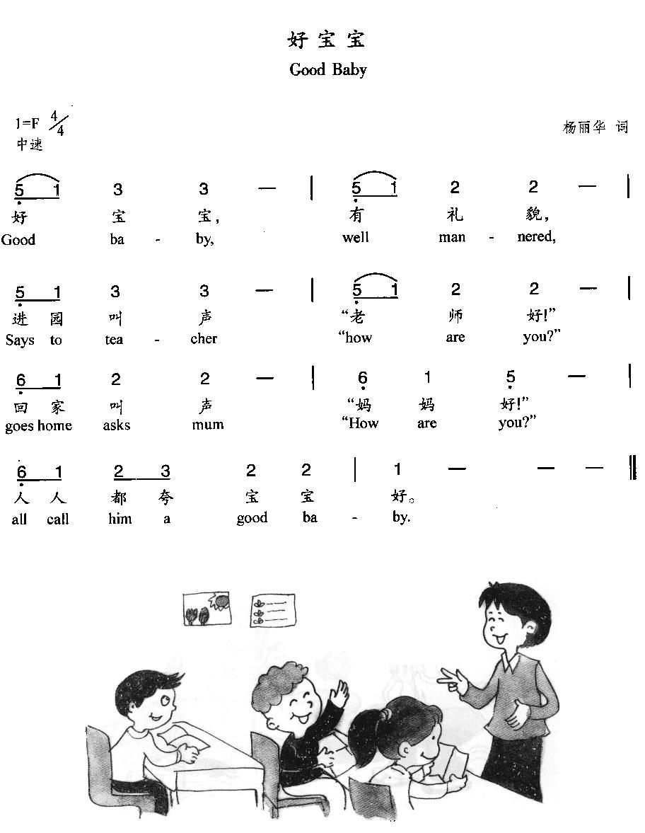 好宝宝(汉英双语)