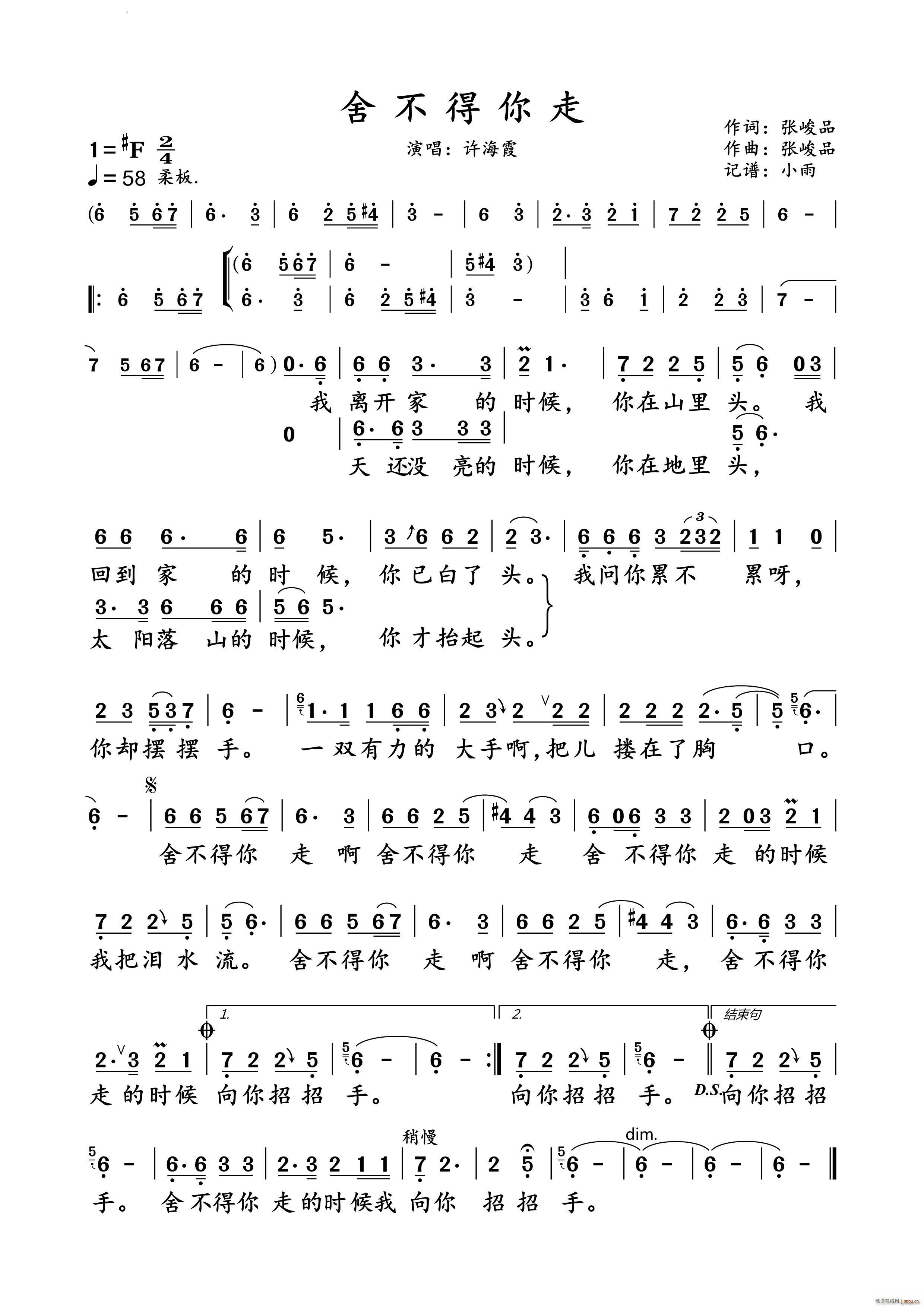 舍不得你走许海霞 演唱谱