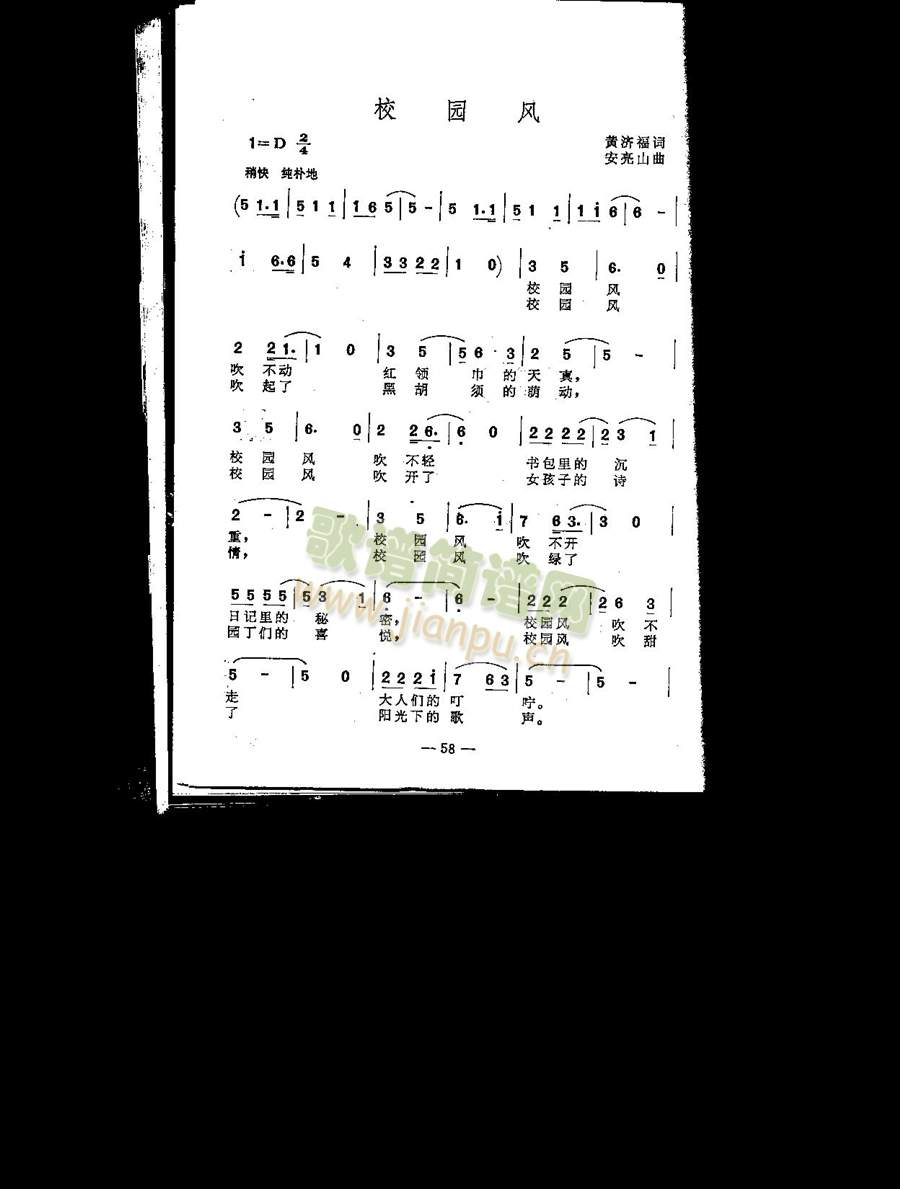 校园风（齐唱或独唱）