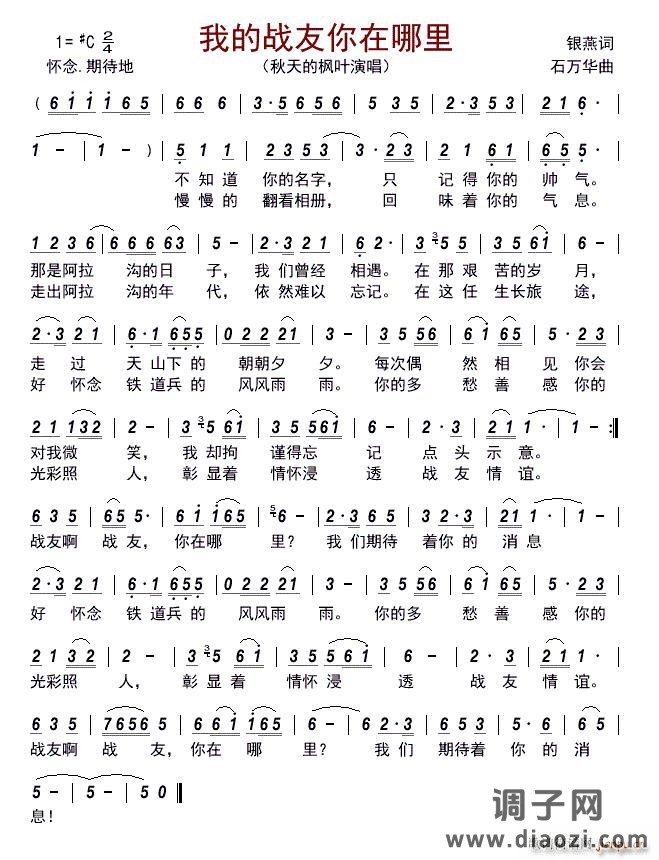 我的战友你在哪里