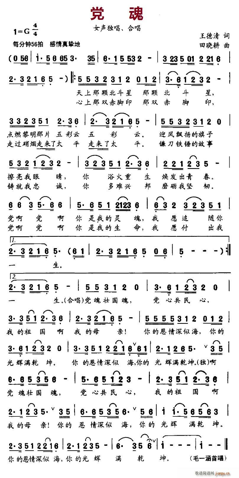 党魂（王德清词 田晓耕曲）