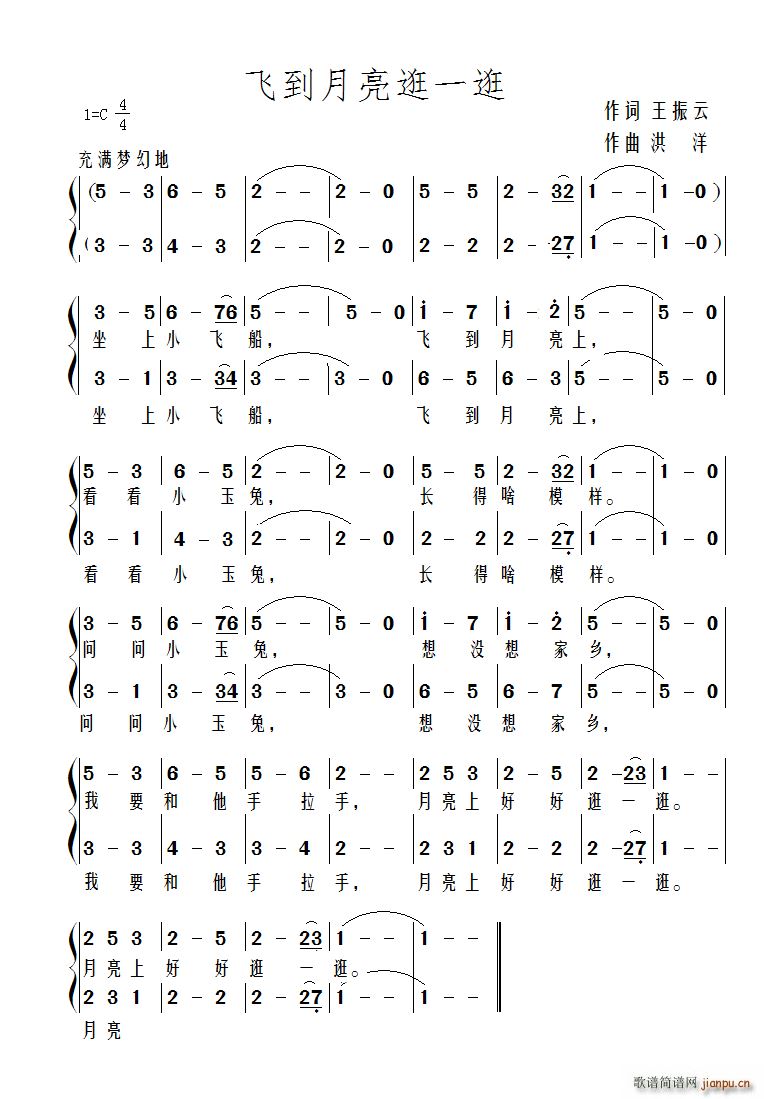 飞到月亮逛一逛