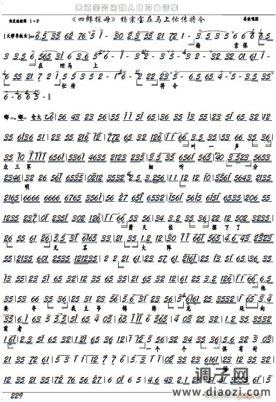 《四郎探母》杨宗保在马上忙传将令（京剧选段 京胡谱）