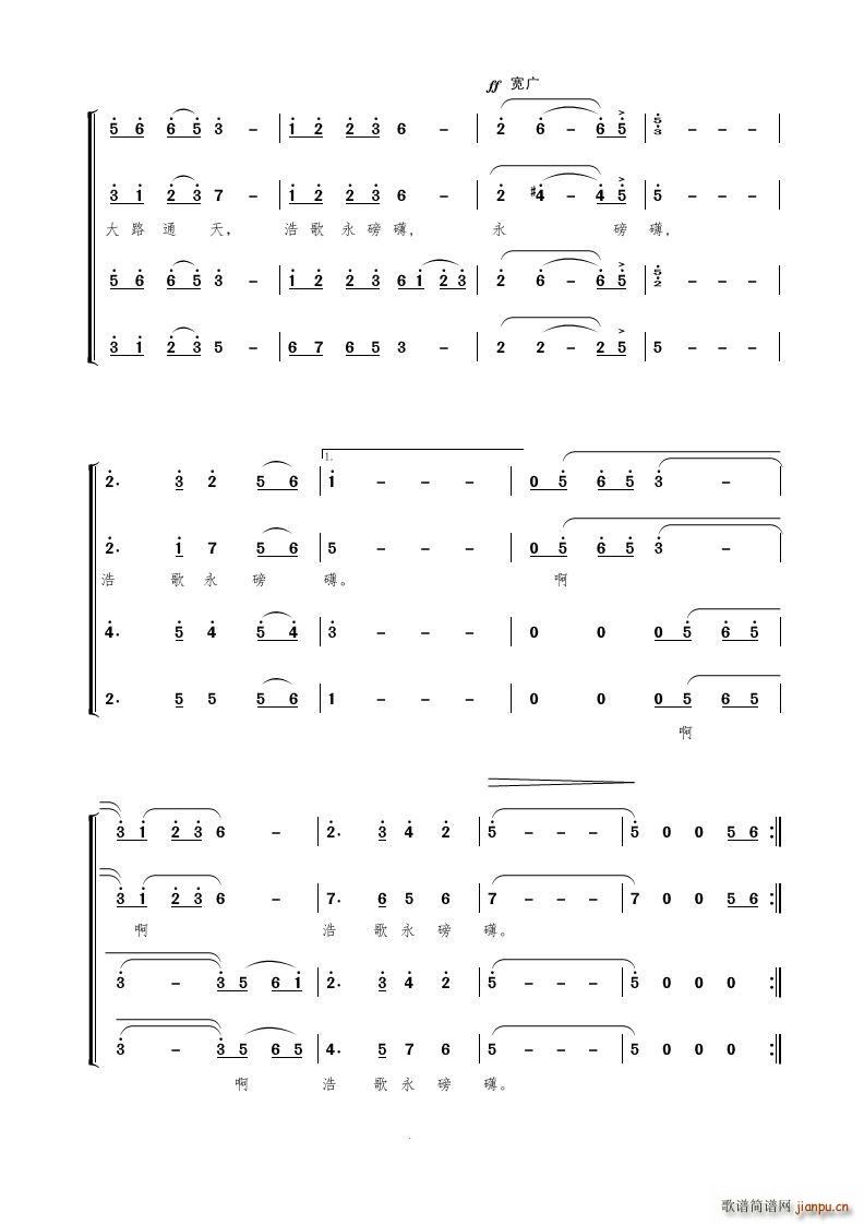 浩歌永磅礴合唱 混声合唱