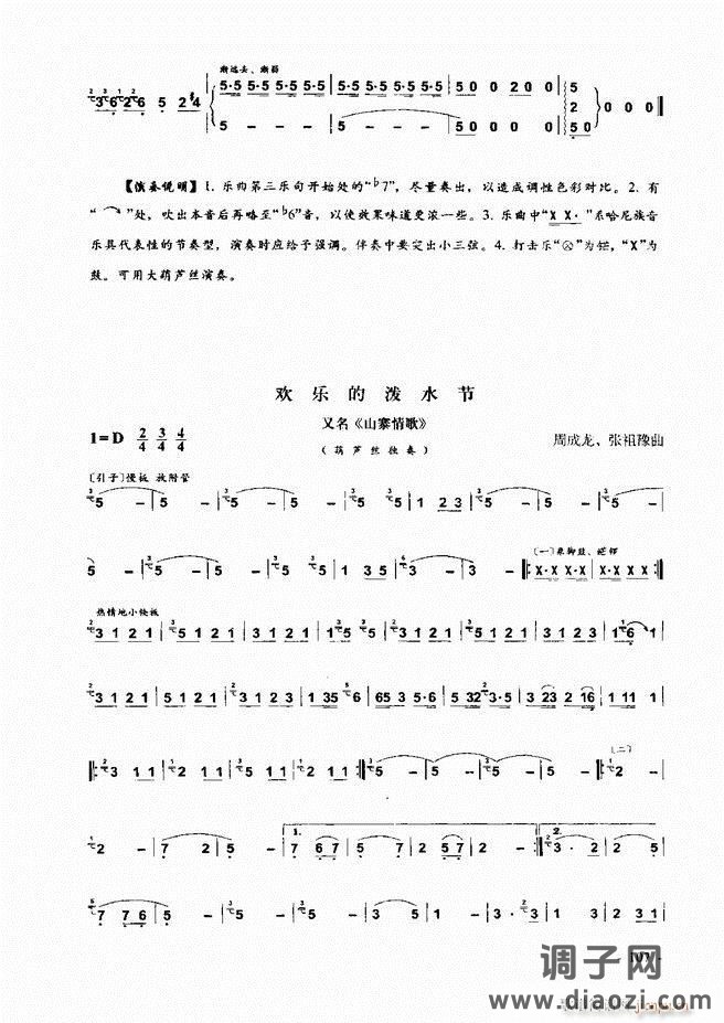 葫芦丝、巴乌实用教程 目录前言1-60