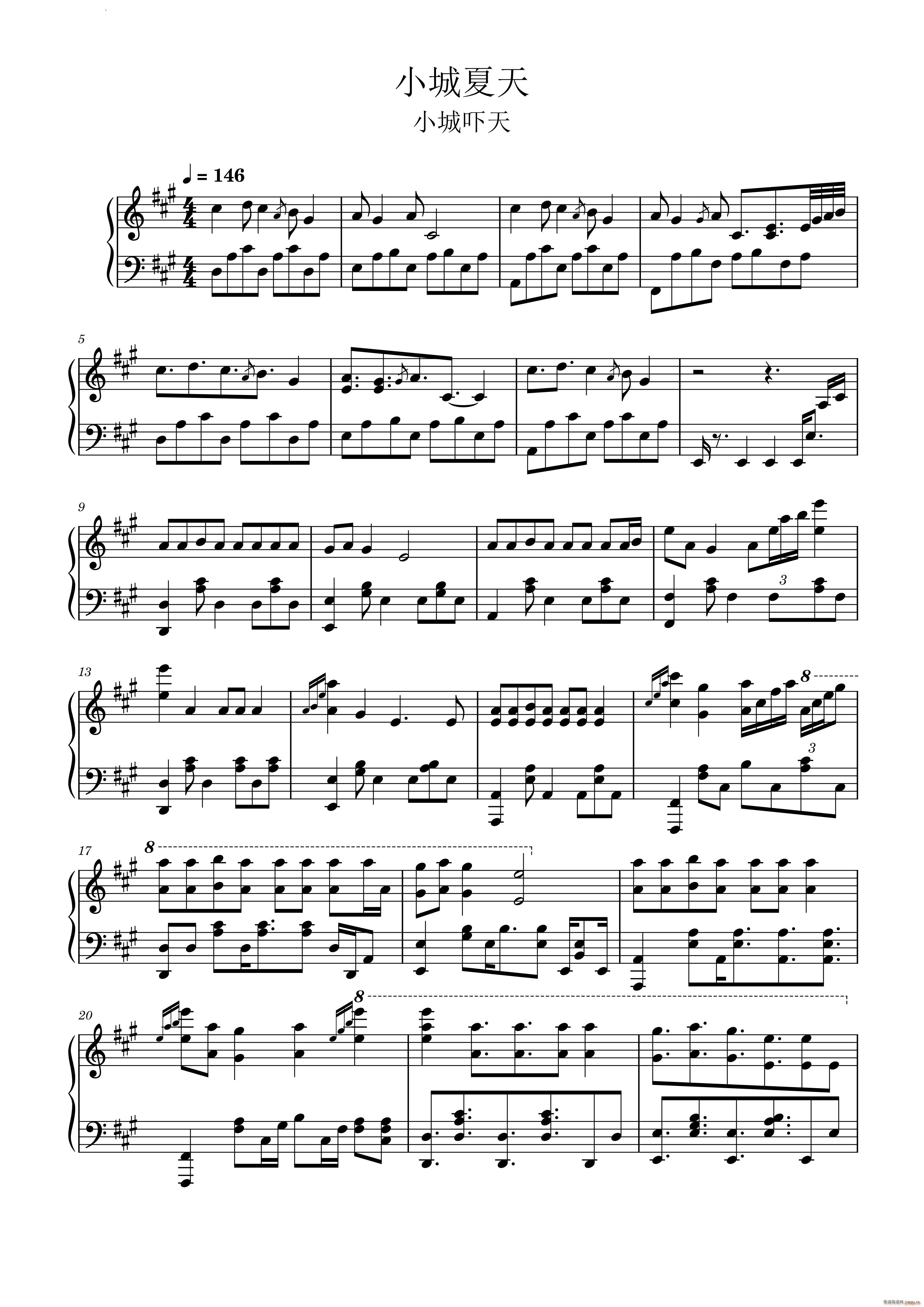 小城夏天小城吓天