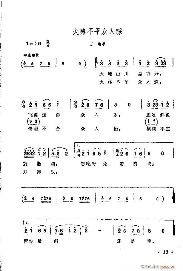歌舞剧《刘三姐》选曲目录1-30
