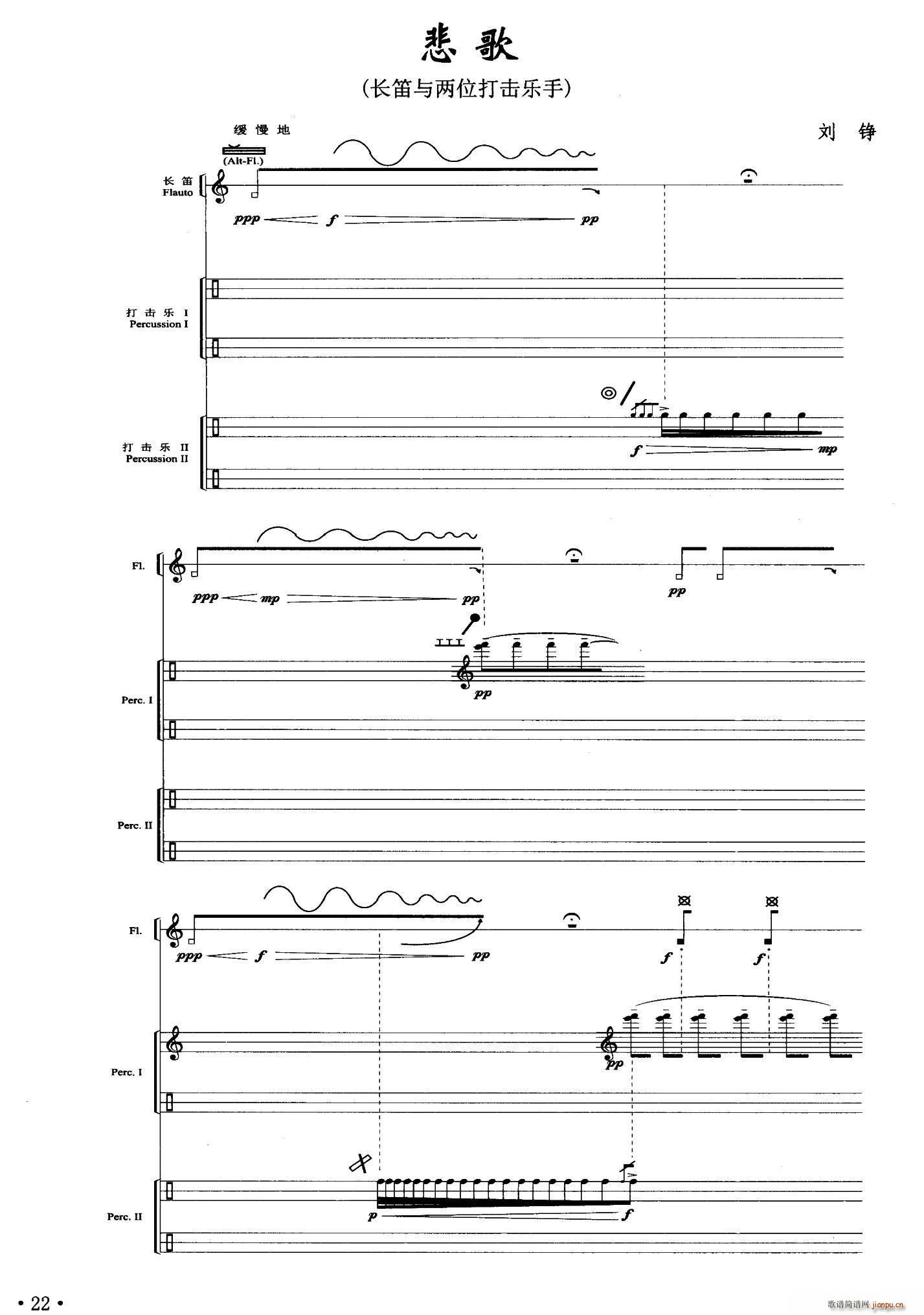 悲歌（长笛 打击乐）笛箫谱