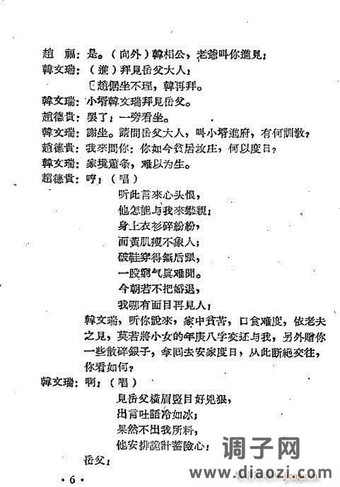 越剧《仁义缘》前言1-20