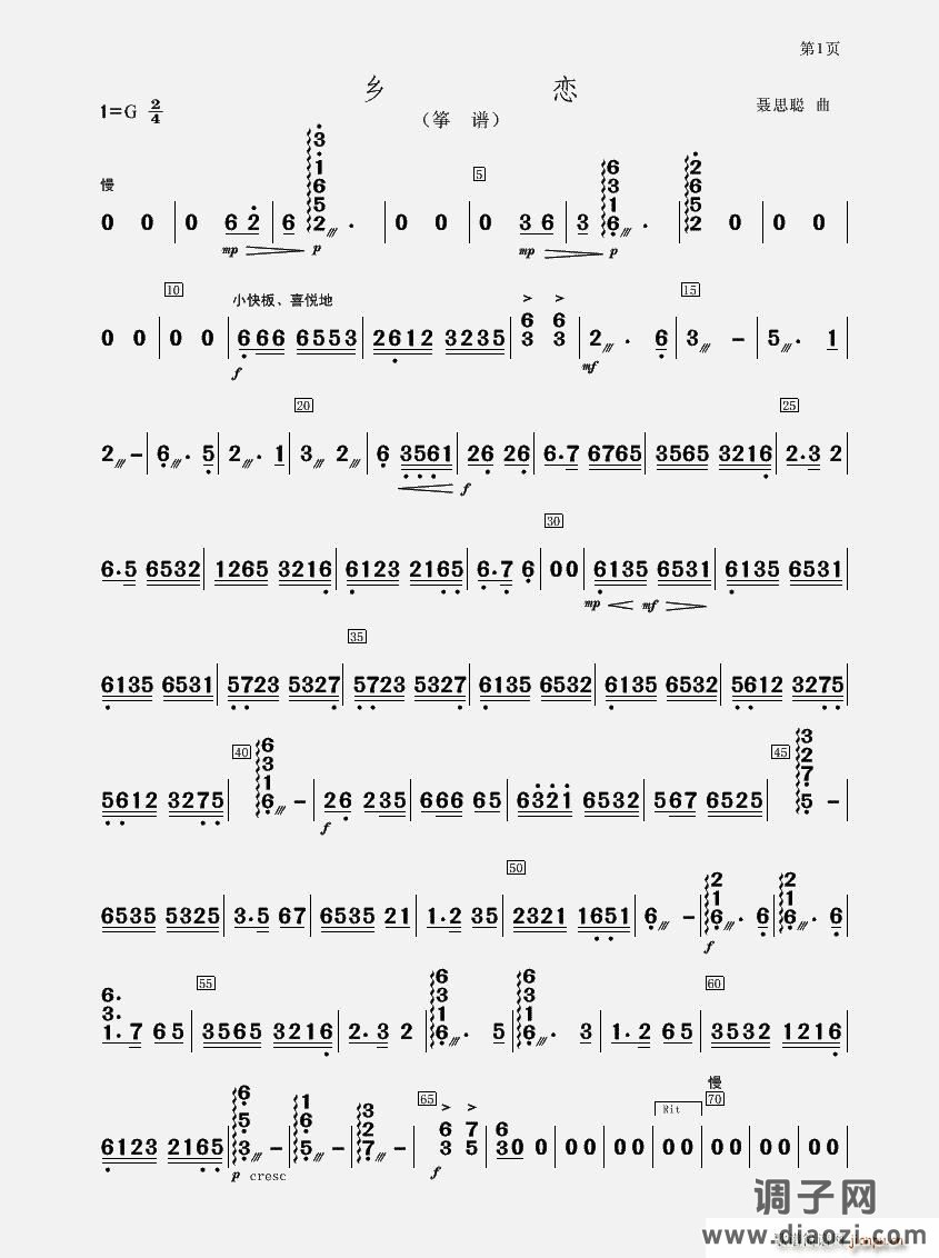 乡恋（筝谱）