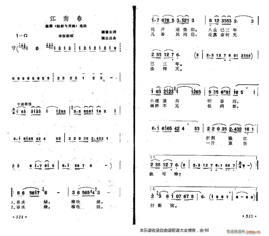 越剧-江南春 戏谱