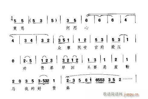 楚剧《劝贤弟》