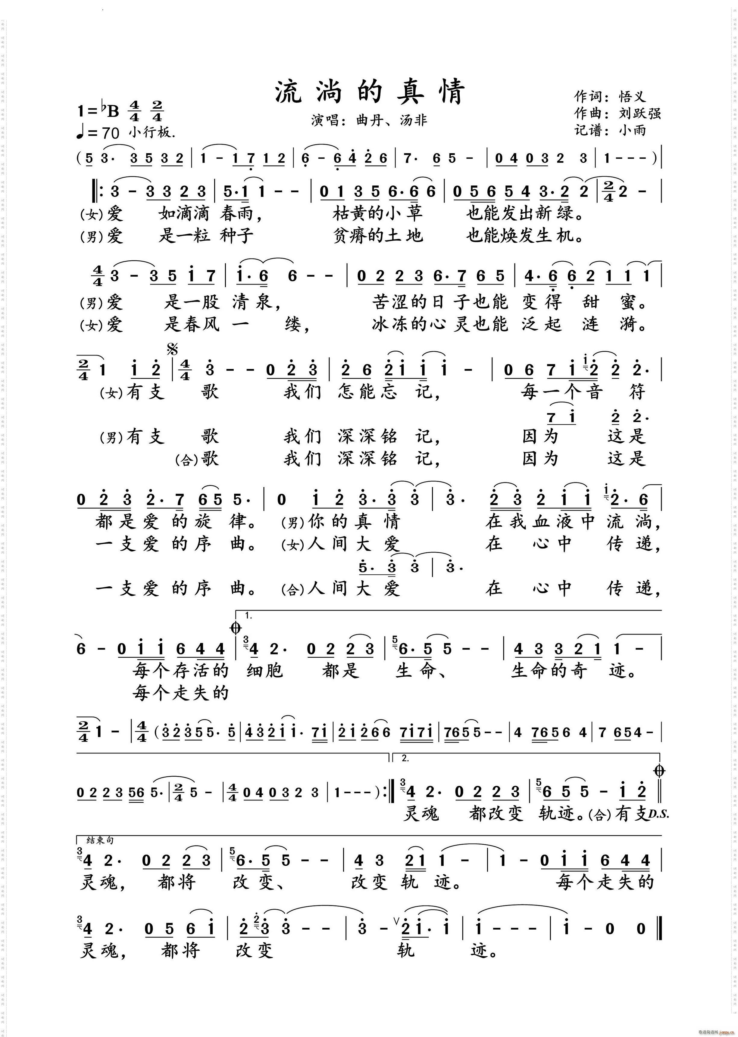 流淌的真情 、汤非 动态谱