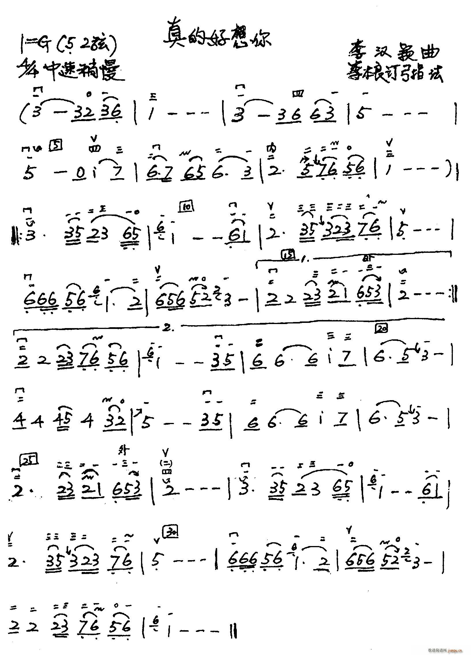 真的好想你（ 李本良订弓指法）