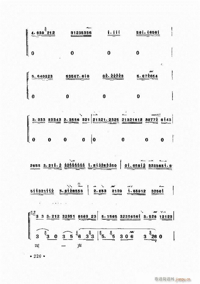 唱腔选集 （增订本）181-240